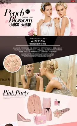 shes饰品旗舰店专辑导购专题页面