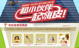 QQ会员邀你体验QQ飞车专属道具