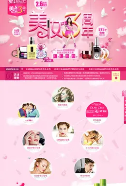 苏宁易购：美妆3周年专题页面