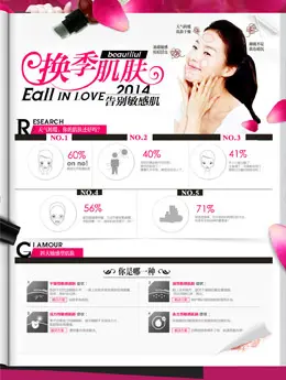 QQ网购换季肌肤告别敏感专题页面