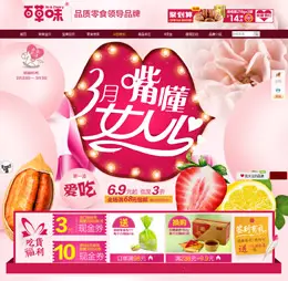 百草味旗舰店店铺首页