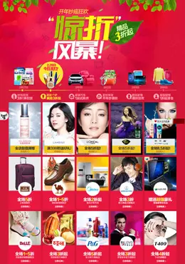天猫“惊折”风暴之主会场专题页面
