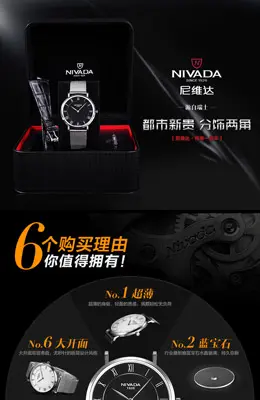 尼维达手表详情页设计