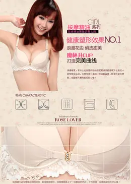 馨雅丽内衣产品详情页设计