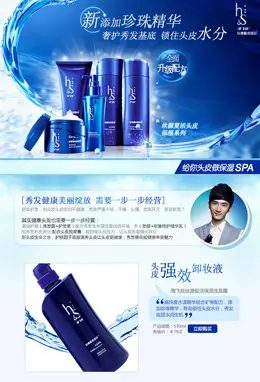 宝洁洗发用品详情页设计