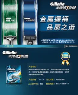 吉列剃须刀产品详情页设计