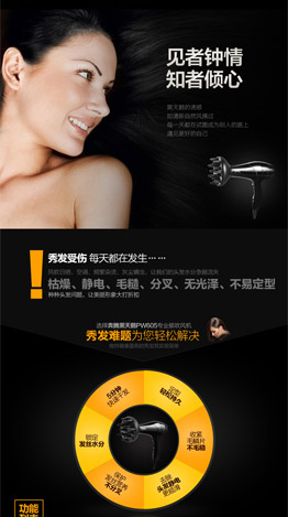 奔腾电吹风机产品详情页设计