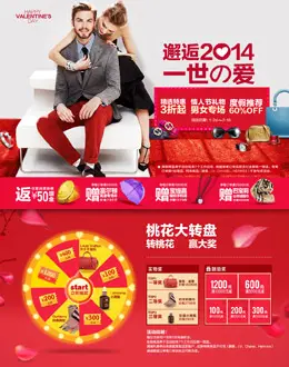 珍品网2014情人节礼物推荐活动专题