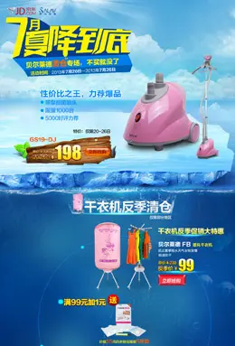 京东商城7月夏降到底活动专题