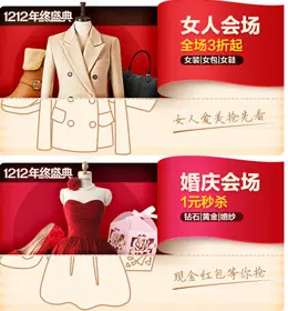 1212年终盛典图片Banner设计