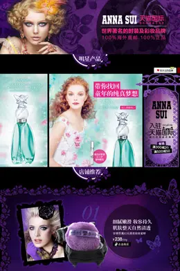 安娜苏海外旗舰店专辑导购专题设计