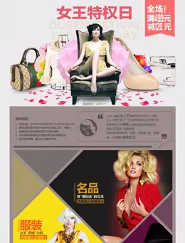 银泰网女王特权日主专题设计