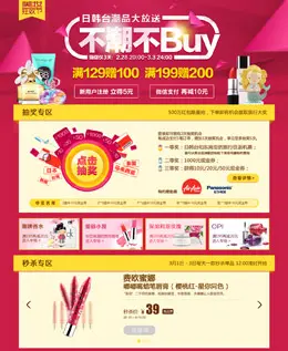 美妆狂欢节，不潮不buy活动专题设计