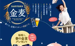 三得利金麦产品专题