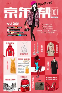 京东商城京东帮活动专题