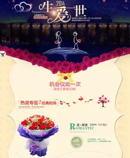 雅龙鲜花礼品专营店活动首页设计
