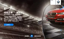 2014BMW 3行动 – 运动王者，一触即发