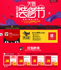2014天猫装修节活动专题