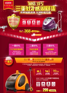 贝尔莱德-315诚信钜惠活动专题