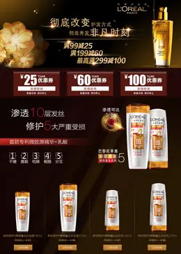 巴黎欧莱雅洗护满99减25，满199减60，满299减100活动专题