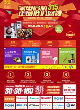 京东商城家电蝴蝶节活动专题