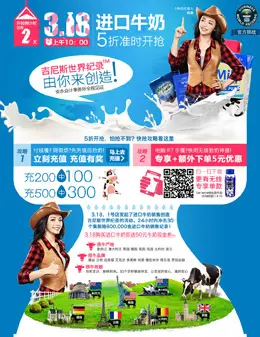 3.18 一起创造进口牛奶销售吉尼斯世界纪录 5折开抢 预热页