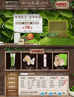 草木之心旗舰店店铺首页设计