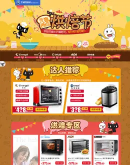 天猫西点烘焙节预热活动专题