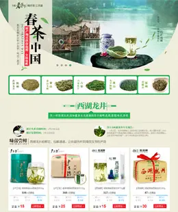 春茶中国活动专题