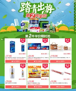 易迅网百货踏青出游第二件半价活动专题