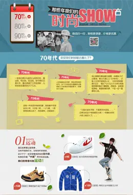 QQ网购3月时尚线年代秀---70年代