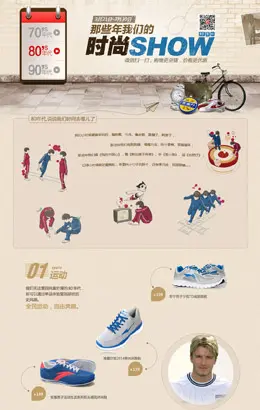 QQ网购3月时尚线年代秀---80年代