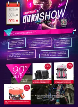 QQ网购3月时尚线年代秀---90年代
