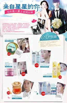 QQ网购解密千颂伊的化妆台专题页面