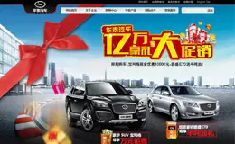 华泰汽车促销活动专题