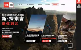 The North Face 新·探索客 挺你到北