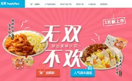 全家 无双不换 活动网站