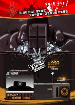 中国好声音独家授权 iChocolate Mini首发专场专题页面