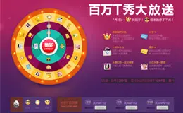 百度转转秀活动专题