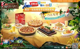 必胜客21款新菜单活动网站