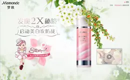 发现2X秘境  即刻申领梦妆2X双旋美白霜