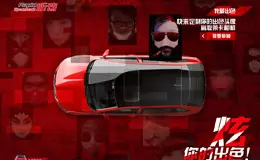 上海大众斯柯达 – 昕动 耀出众 活出色 活动网站