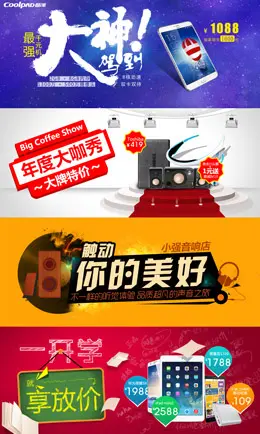 数码类图片Banner设计欣赏
