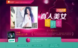 BOBO娱乐关注主播易信订阅开播消息专题页面