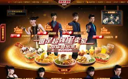 KFC谁是超强星卖家活动专题页面