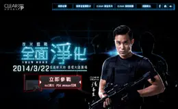CLEAR 淨 :: 全面淨化 大胆出击 挑战总奖额10万活动网站