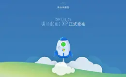 XP你好XP再见_百度新闻特别策划专题