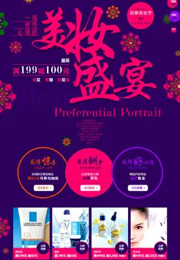 银泰美妆节专题页面设计