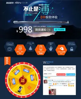 天语nibiru新品首发专题页面设计