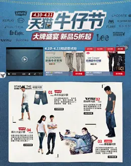 天猫牛仔节主会场